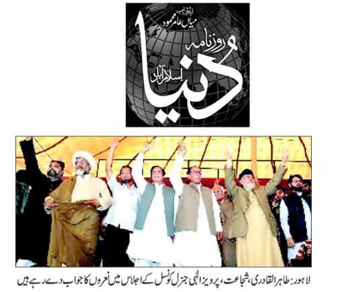 Minhaj-ul-Quran  Print Media Coverage Daily Dunya Front Page